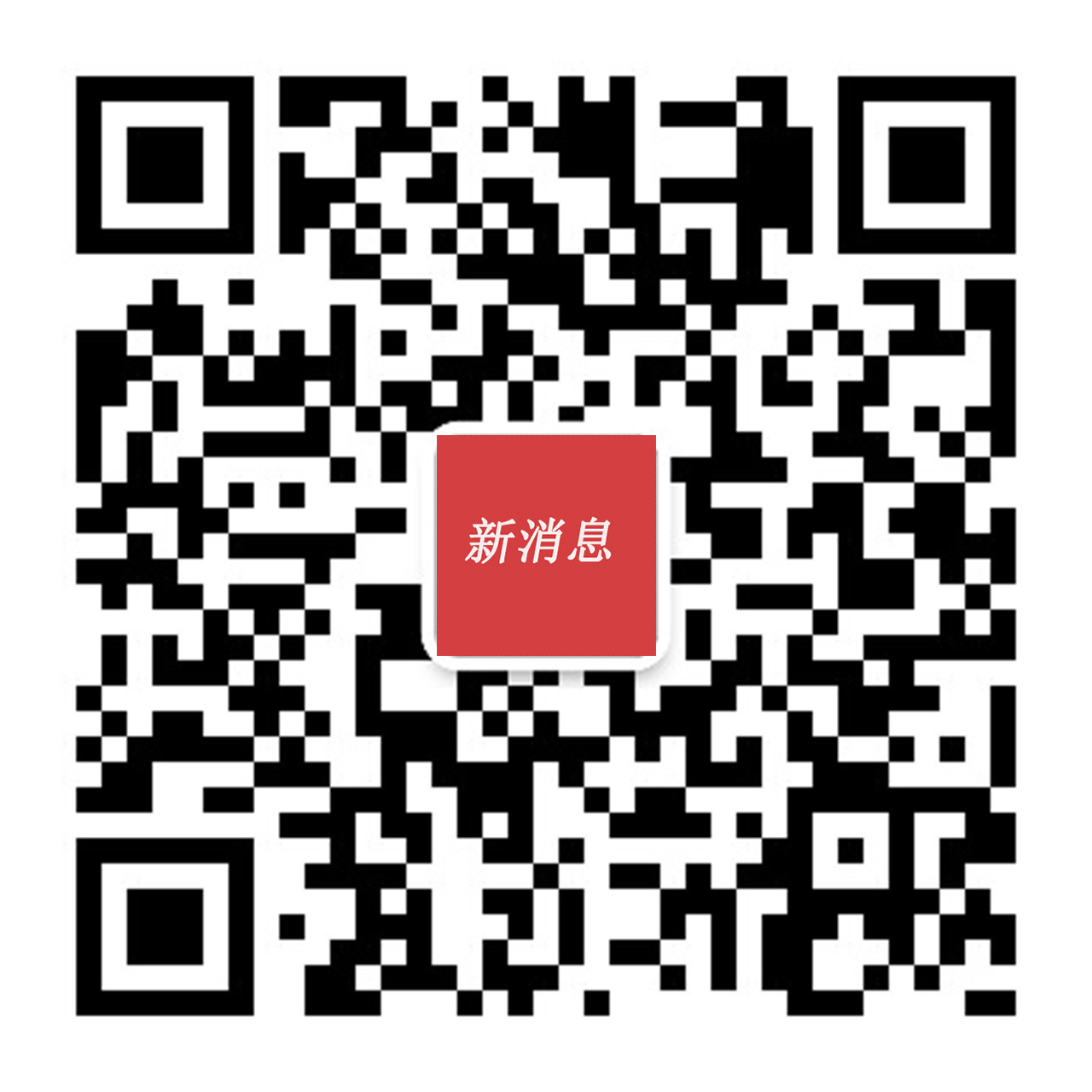 新消息网-微信公众号
