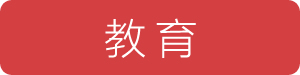 教育-新消息网